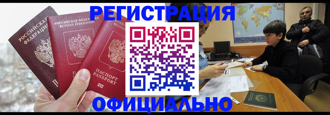 прописка от собственника в Ельце