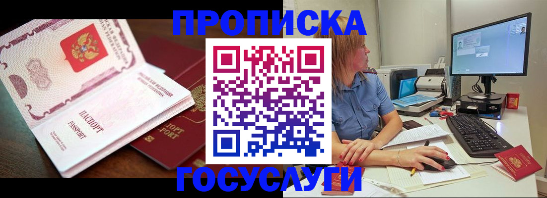 прописка для работы в Ельце