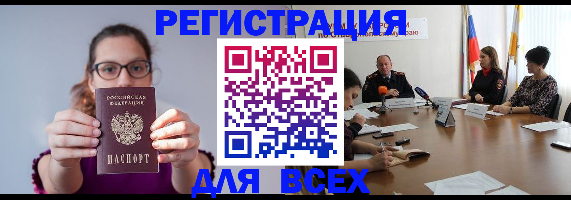 прописка для школы в Ельце