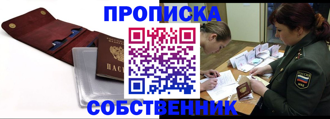 временная регистрация недорого в Ельце