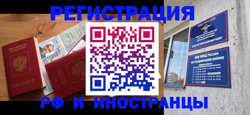 прописка гарантия в Ельце