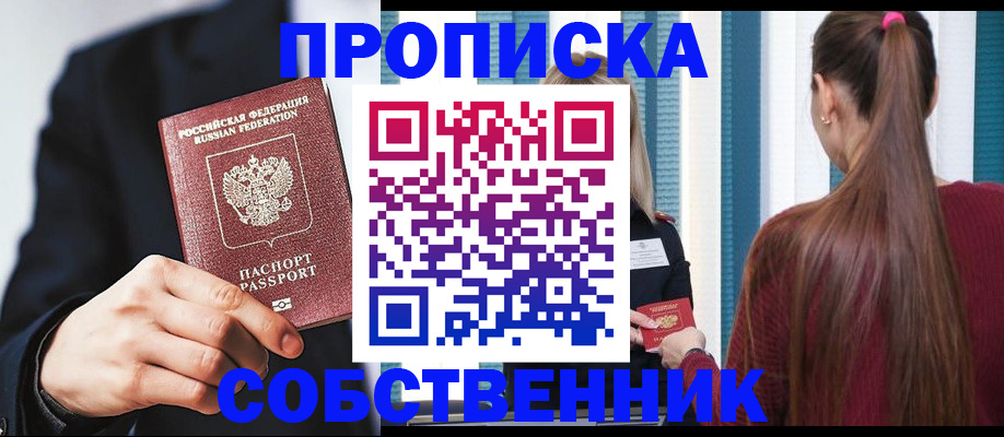 прописка для работы в Ельце
