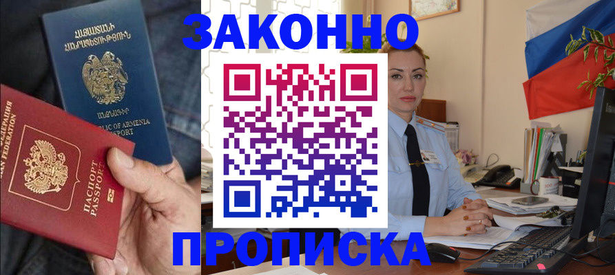 прописка в квартире в Ельце