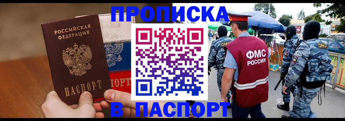 временная регистрация недорого в Ельце