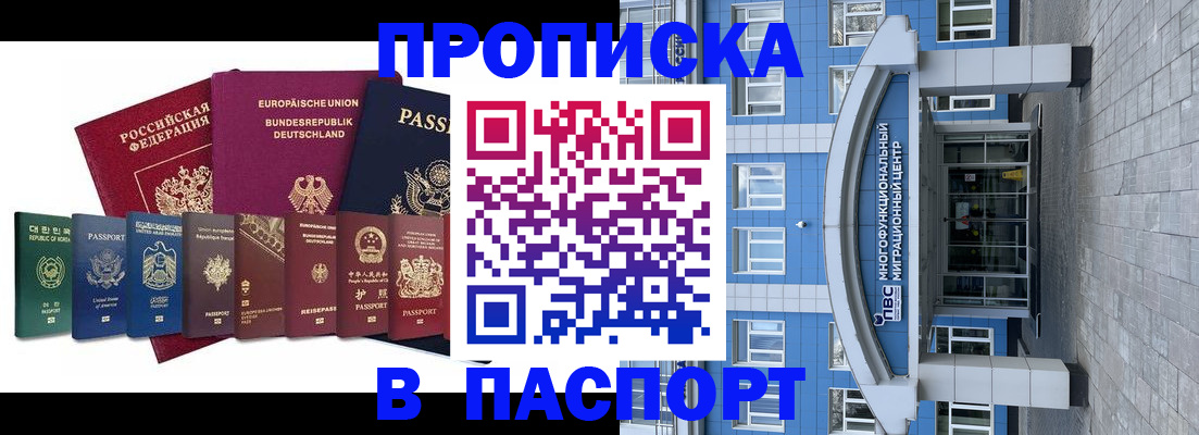 прописка штамп в Ельце